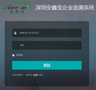 企業(yè)追溯平臺(tái)